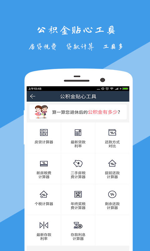 公积金计算器最新2024版，使用指南与了解