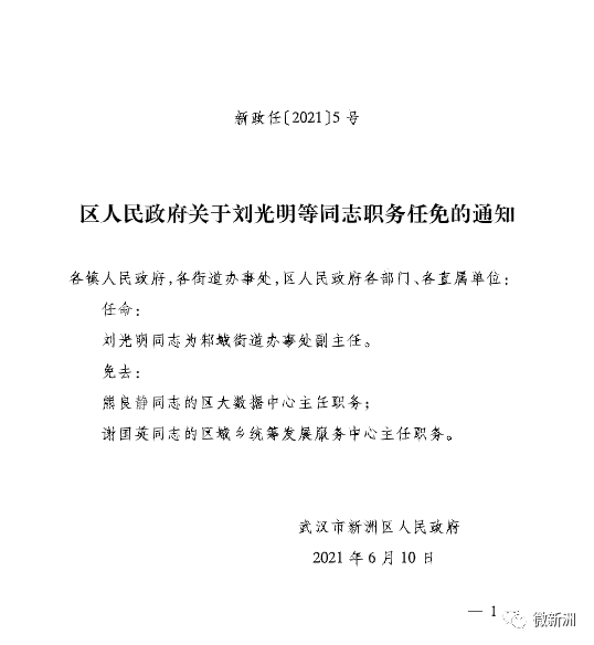 泰顺最新人事任免通知,泰顺最新人事任免通知，一场关乎地方发展的深度解读