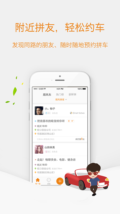 最新搭车软件，革新出行方式，便捷出行新选择