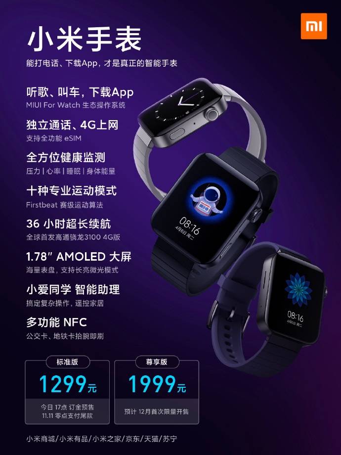 小米手表最新款，时间的精准见证者与成就感的源泉