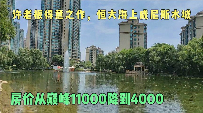恒大威尼斯最新房价,恒大威尼斯最新房价，小巷深处的惊喜探索