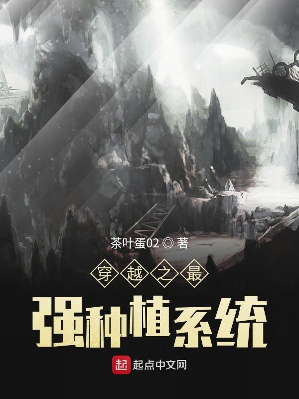 穿越之培植师最新章节，奇幻旅程解锁，培育生命之树🌱✨