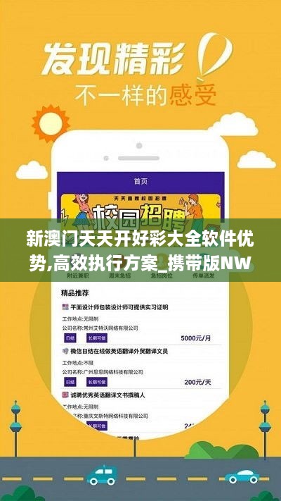 新澳六开彩天天开好彩大全53期,快速产出解决方案_增强版73.374