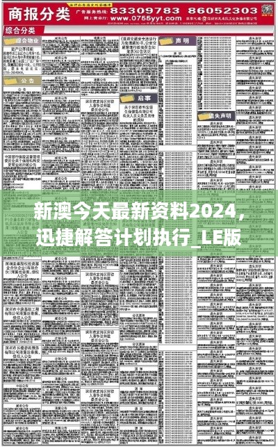 新澳2024年最新版资料,可靠执行操作方式_酷炫版94.395