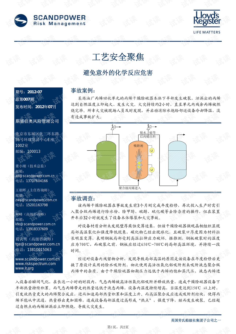 2023澳门资料大全免费54期,安全设计方案评估_创新版19.681