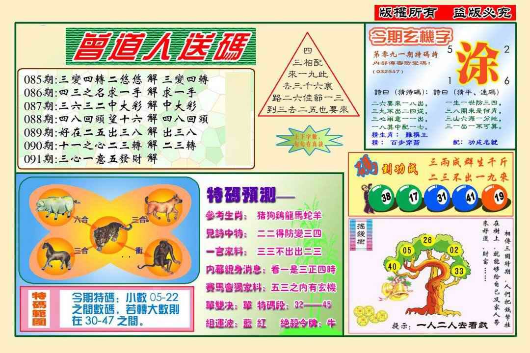 曾道道人资料免费大全,即时解答解析分析_跨界版93.306