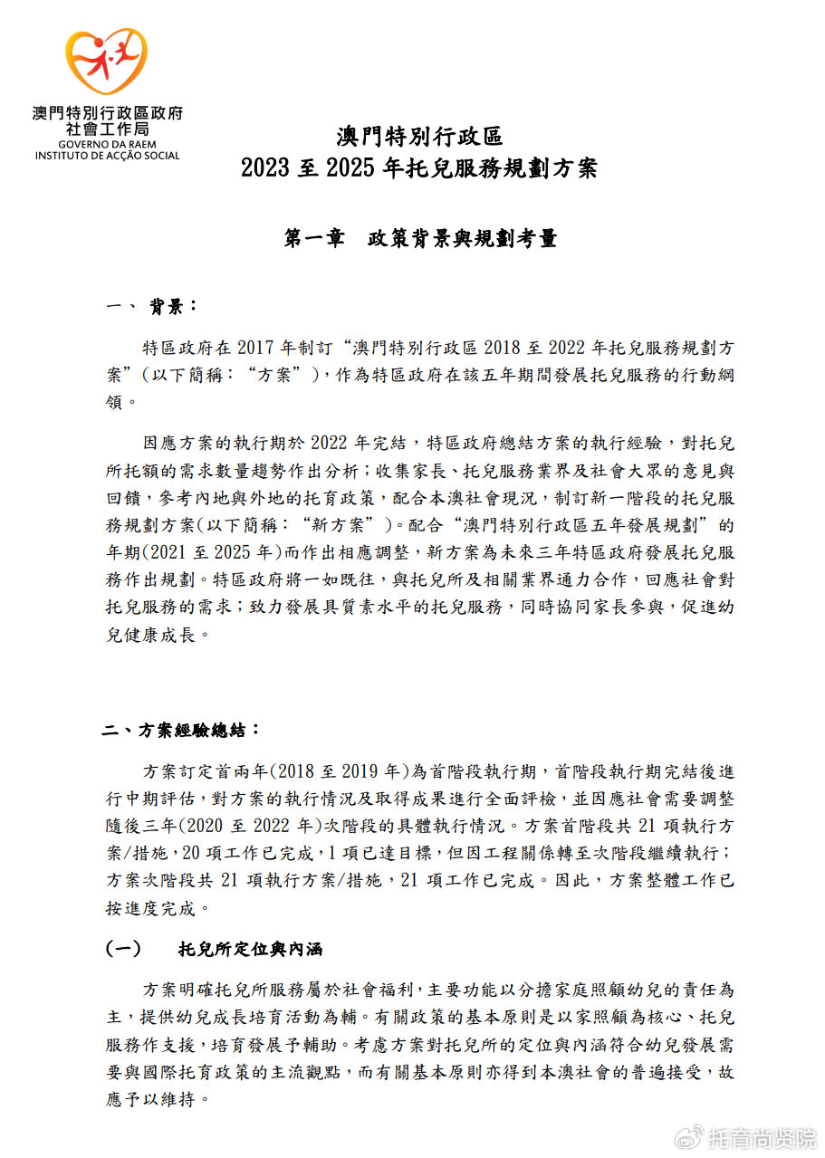 2024澳门免费资料,正版资料,数据管理策略_方案版32.683