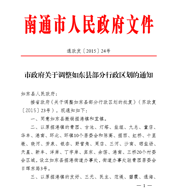如东最新通告，温馨日常故事分享