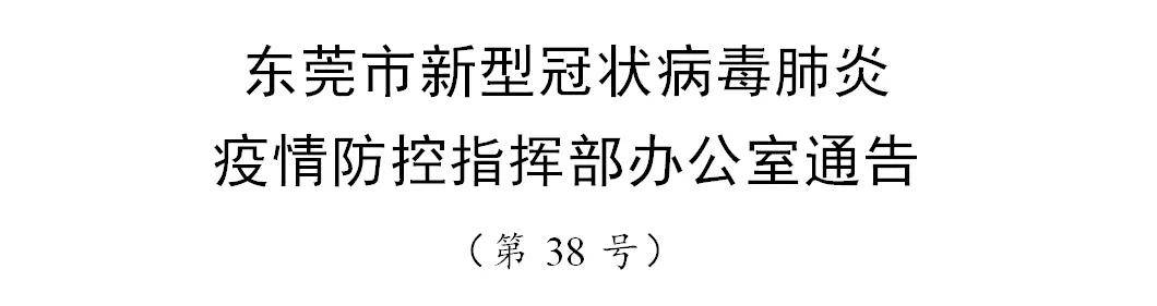 东莞病毒最新概况分析与概述