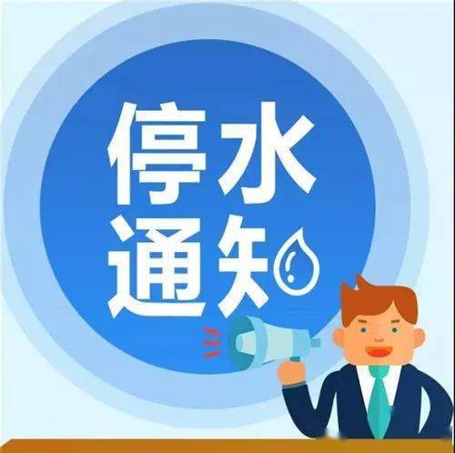 薛城停水最新消息，停水之日的温馨瞬间