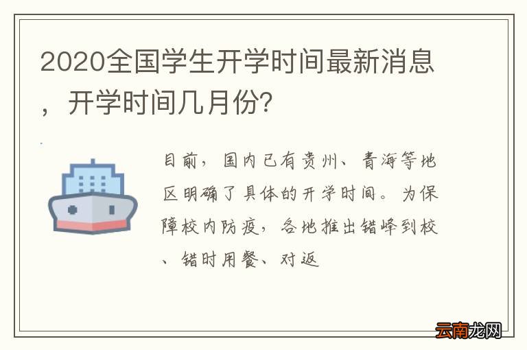 最新开学动态，自信起航，共同迎接成长新篇章