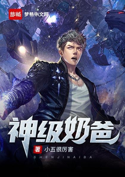 神兵奶爸最新深度探讨与观点阐述