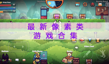 2024最新游戏，日常小确幸的源泉