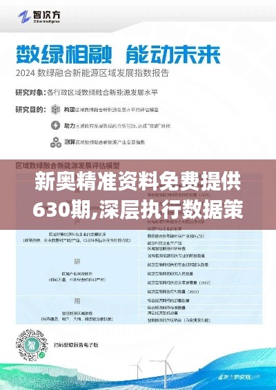 2024年新奥最新资料内部资料,实地数据验证_梦想版46.896