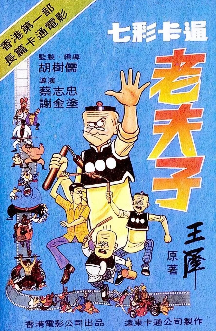 老夫子动漫，小巷深处的宝藏，独特漫画世界的探索