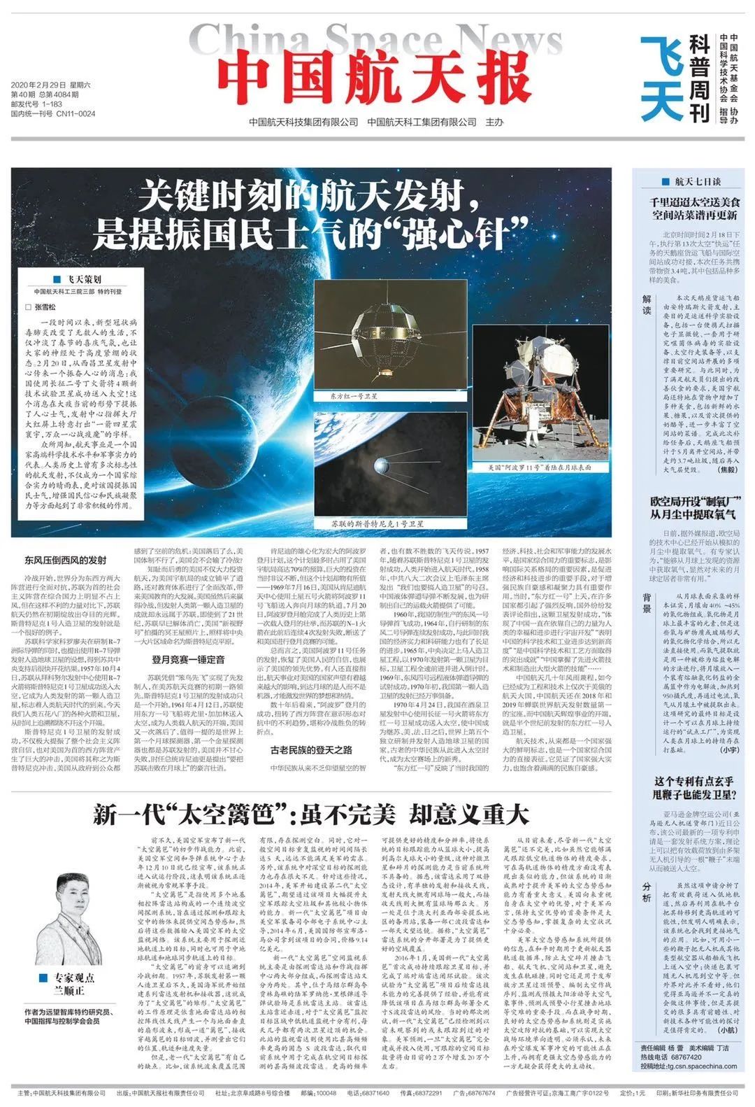 中国航天资讯速递，星空下的温馨航天之旅