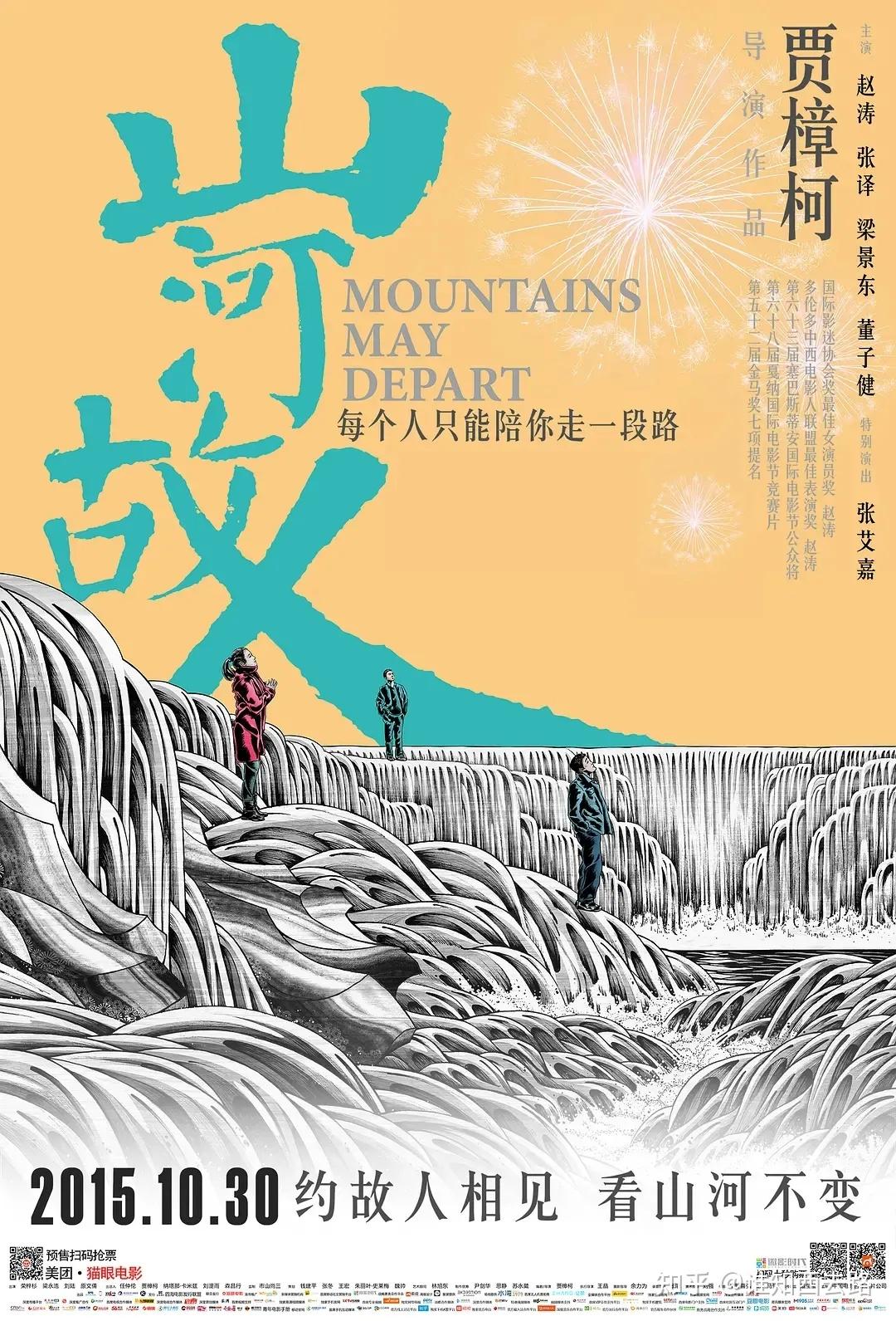 山河故人，时代画卷中的深情厚意