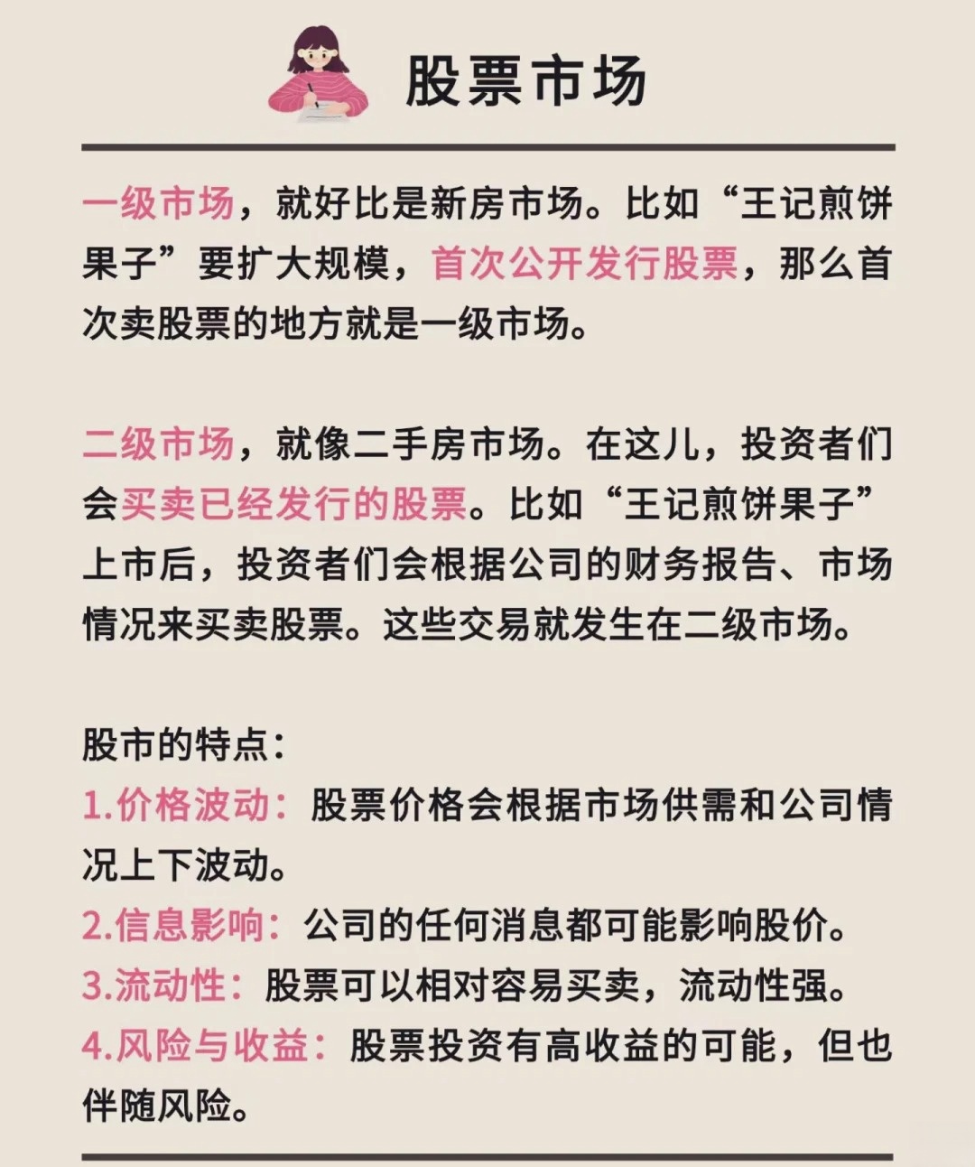深度剖析，股票投资方式介绍与解析