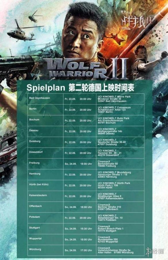 战狼2在德国，票房传奇与呼唤自然之旅的双重魅力展现