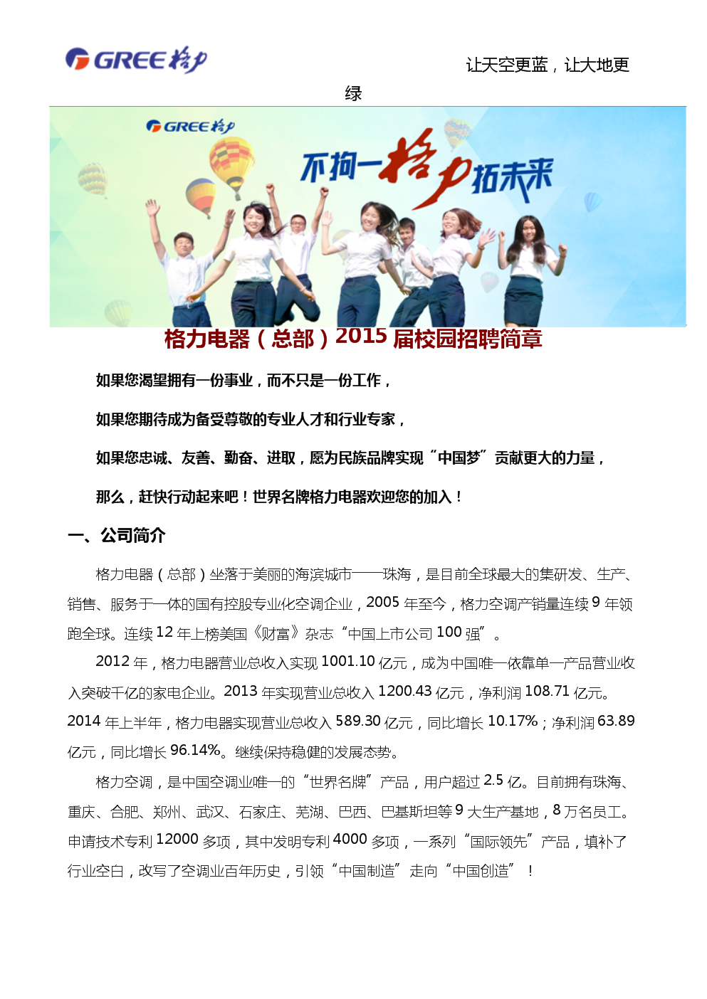 郑州格力最新职位招聘，与自然同行，寻找内心的宁静与平和之路