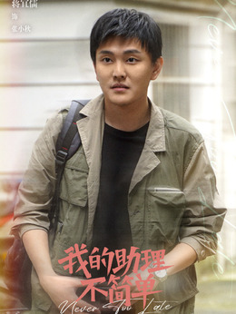 两周演员表，自信与成长的励志之旅