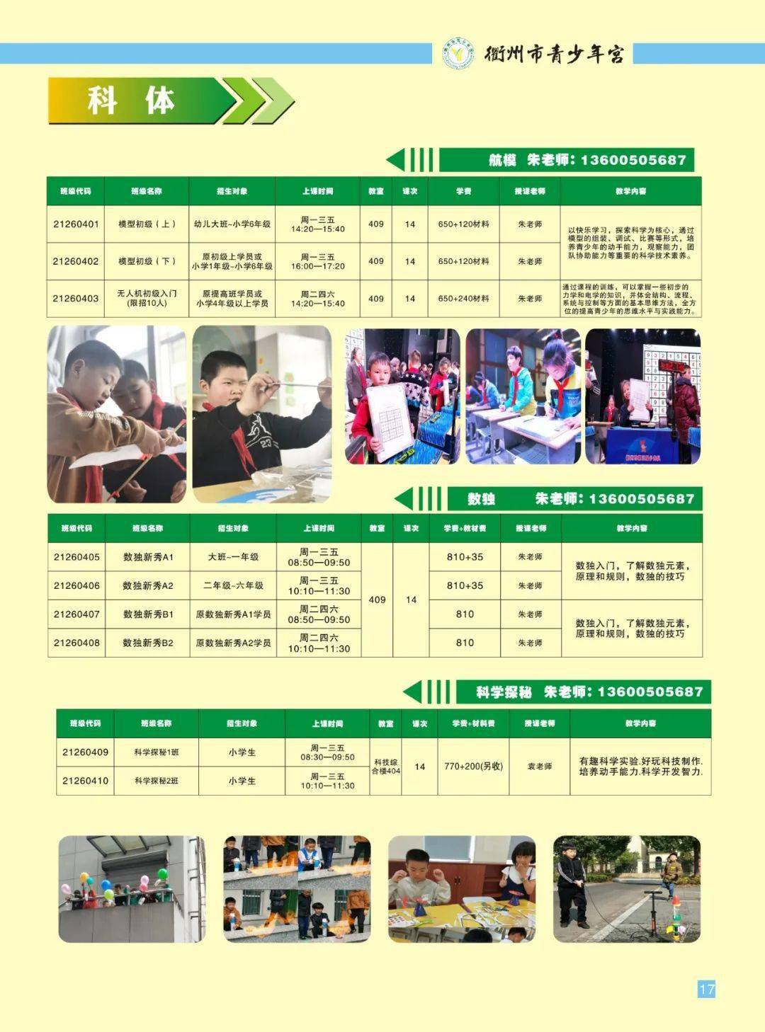 鄞州青少年宫招生信息最新更新通知