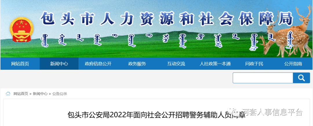 包头协警招聘最新信息公布！✨📢抓住机会，速来了解！