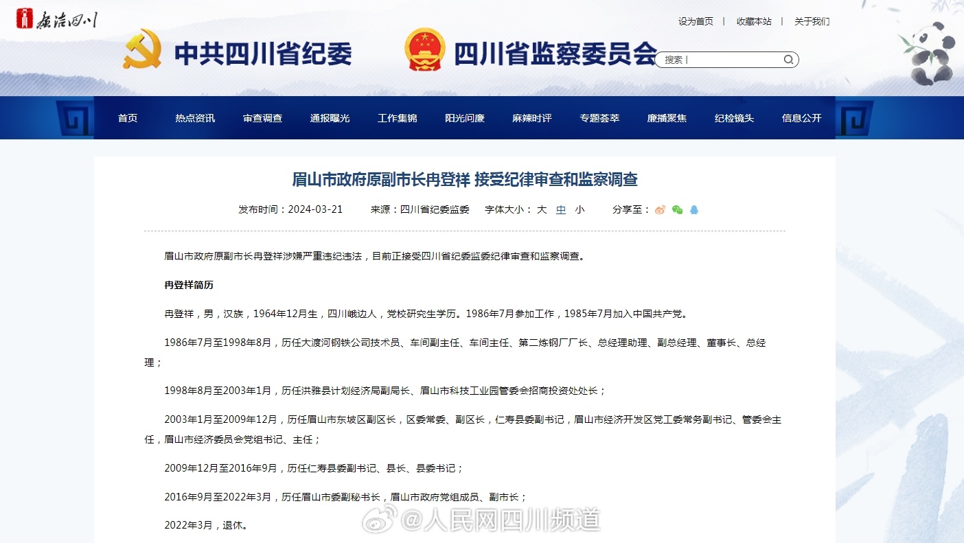 眉山市最新人事任免及小巷深处的独特风味探索