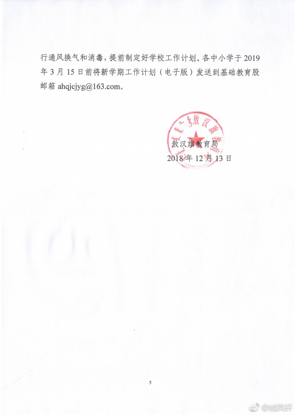 敖汉旗教育局公告，科技引领智慧教育，点亮新生活