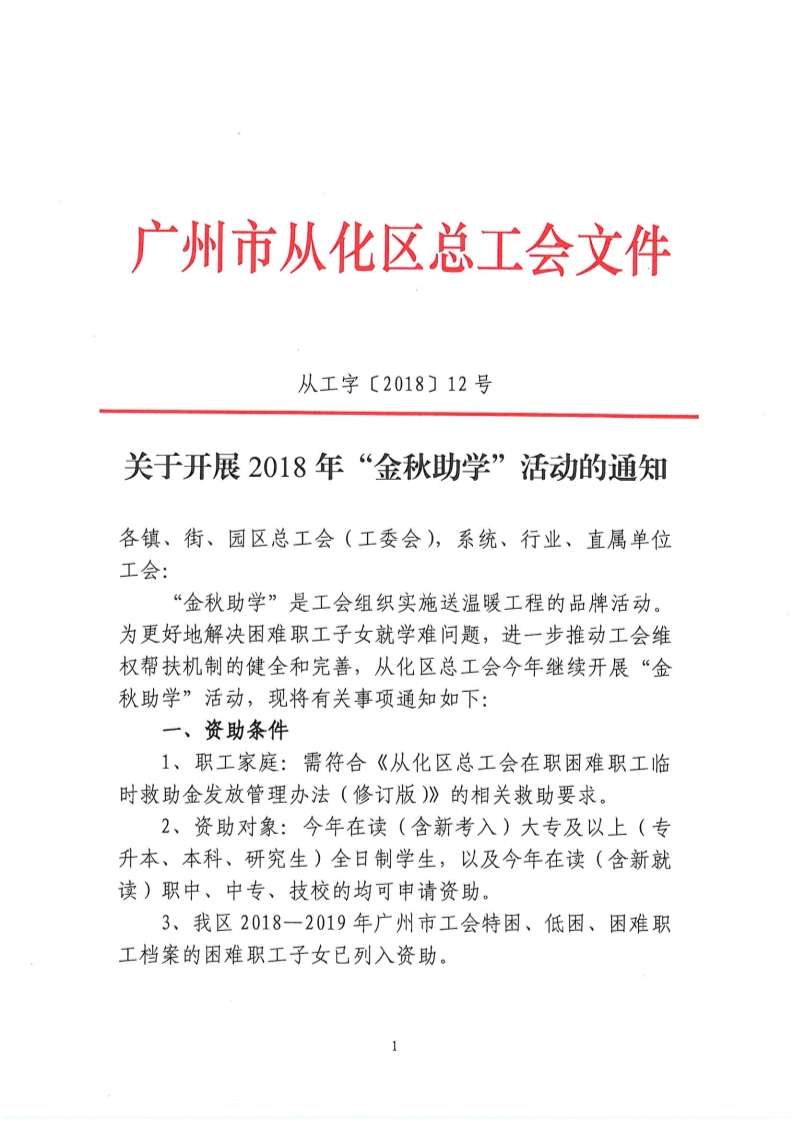 从化区最新任命通知书公布，领导层调整动态更新！