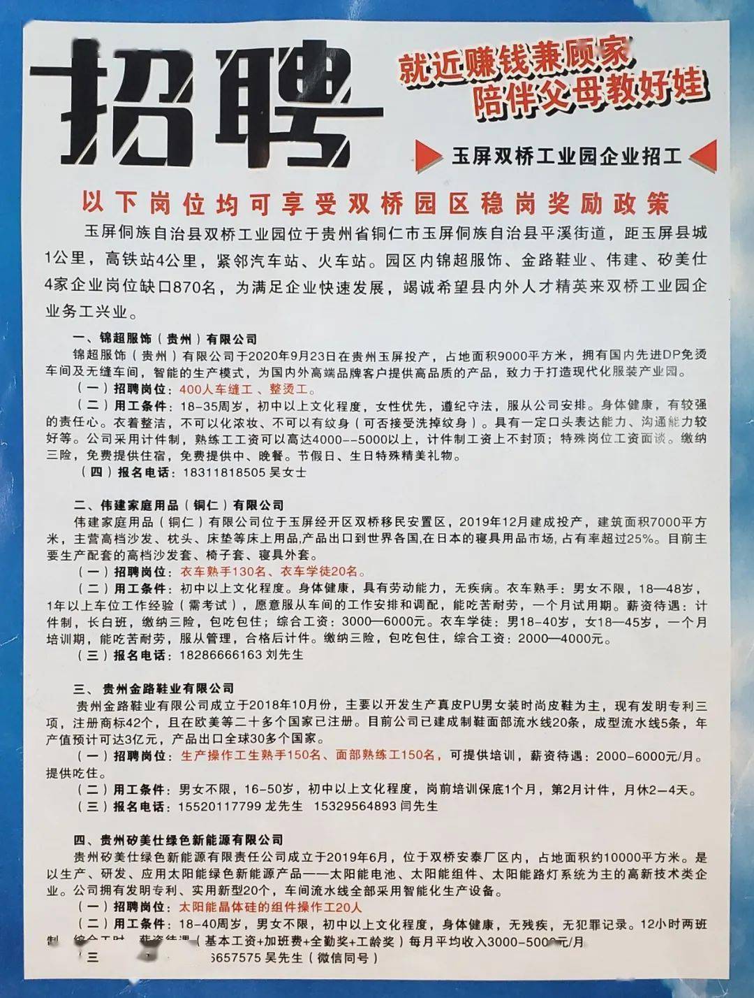 湾址工业园最新招聘日常趣事概览