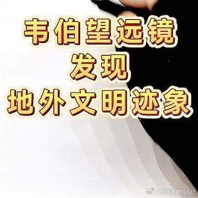 地外文明最新发现，探索未知宇宙，自信成就未来之旅