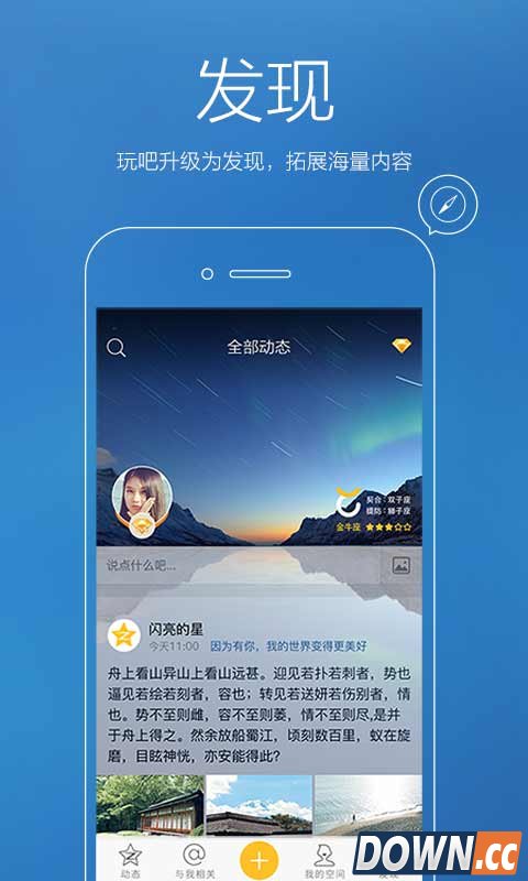 最新版QQ空间下载安装，探索自然美景，寻找内心平和与宁静的旅行