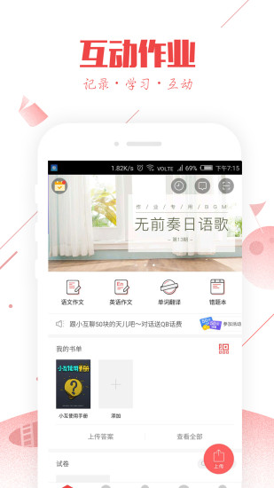 下载作业互助组最新版，互助共进的历程启动！