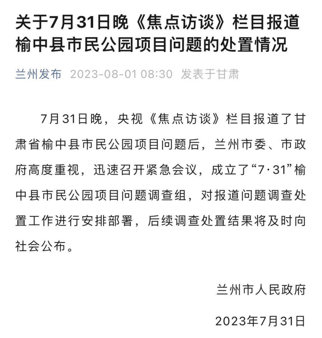 榆中项目最新消息